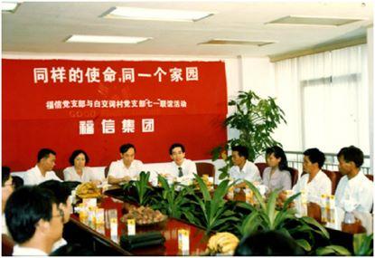 福信集團:重回共建村落 持續(xù)幫扶推動鄉(xiāng)村振興